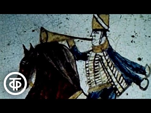 Видео: Русский изразец (1978)
