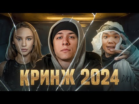 Видео: ЗА НИХ БЫЛО СТЫДНО ВЕСЬ 2024 ГОД! | MACAN, MIYA BOYKA, YA3 и другие...