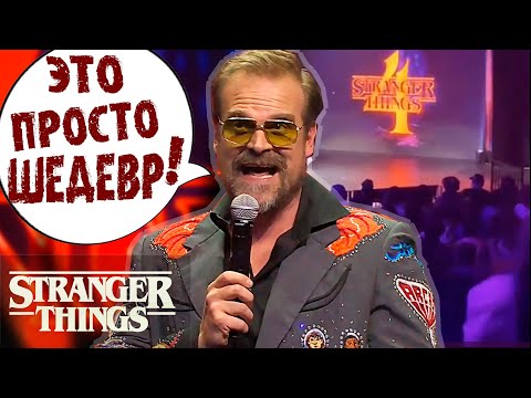 Видео: РАЗБОР ПРЕМЬЕРЫ STRANGER THINGS 4 | СЛИТЫЕ КАДРЫ| ИНТЕРВЬЮ АКТЕРОВ | НОВЫЕ ПОДРОБНОСТИ
