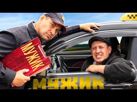 Видео: МУЖСКАЯ СОЛИДАРНОСТЬ