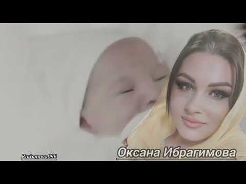 Видео: Оксана Ибрагимова