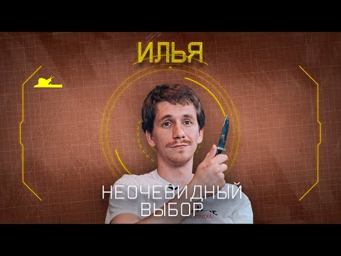 Видео: "Endura - нож для друга" - Илья - Подкаст №052
