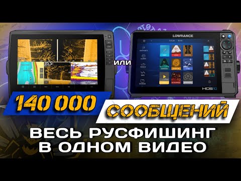 Видео: НАРОДНЫЙ РЕЙТИНГ ЭХОЛОТОВ!  Какой эхолот выбрать? Какой лучший?