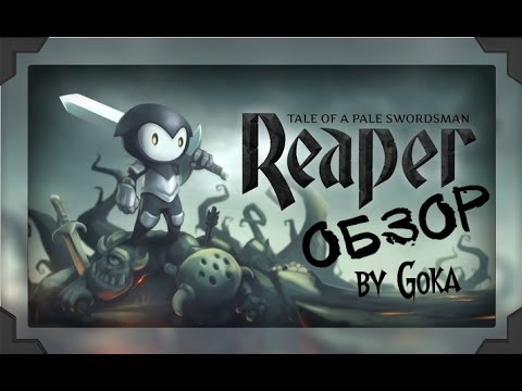 Видео: Обзор игрушки Reaper - Tale of a Pale Swordsman