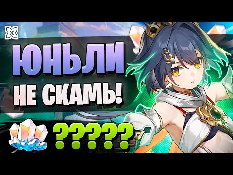 Видео: ЮНЬЛИ, ТЫ ТОЧНО НЕ ПОДКРУЧЕНА? | ОТКРЫТИЕ Хохо и Юньли | Honkai Star Rail 2.4