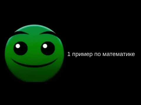 Видео: Лица Geometry Dash оценивают ваше Д/З