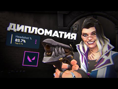 Видео: Достиг ВЗАИМОПОНИМАНИЯ в VALORANT