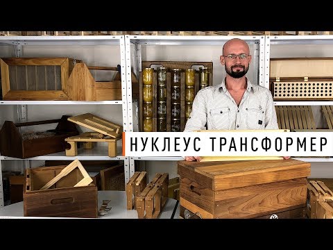 Видео: Парк Плюс: Нуклеус траснформер