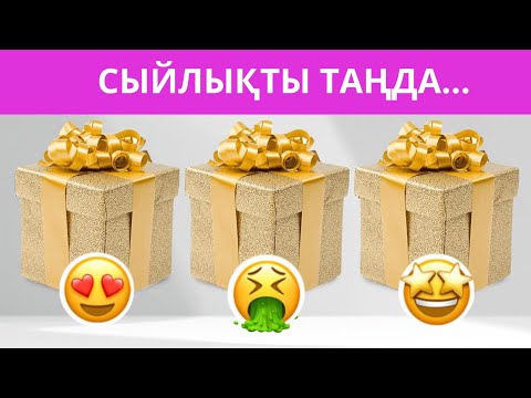 Видео: Өзіңе бір сыйлық таңда🎁Қаншалықты жолың болғыш екен⁉️🤔😎 / Жүгері ШОУ