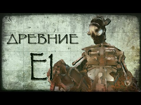 Видео: KENSHI ЛОР E1 - Древние | Винчестер| Игрофильм