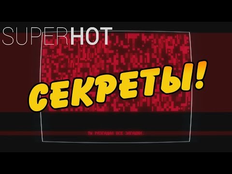 Видео: Superhot - секреты! / загадки!