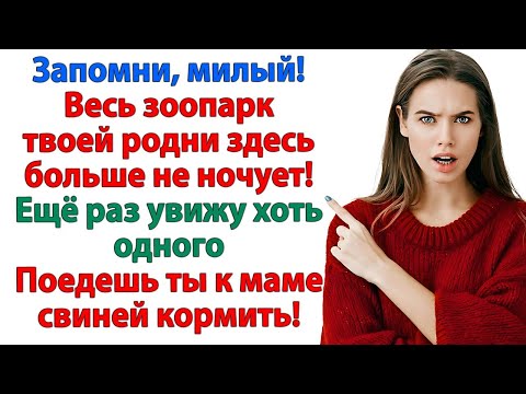 Видео: Их выгнали! Меня это не волнует!  В моей квартире эти уроды жить не будут! наглые родственники мужа