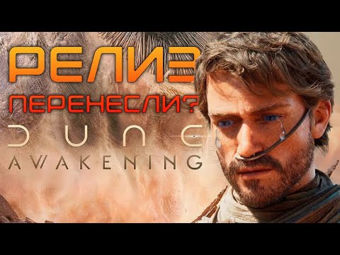Видео: Dune Awakening - БОЕВАЯ СИСТЕМА и КЛАН / Выжимка со стрима разработчиков. ПЕРЕНОС РЕЛИЗА