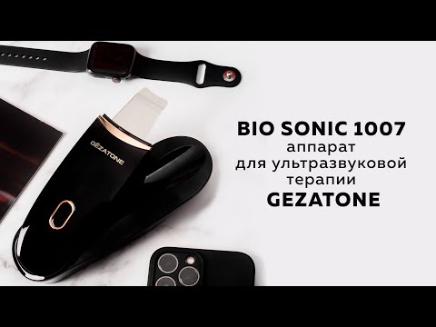 Видео: Обзор аппарата для ультразвуковой терапии Bio Sonic 1007 от Gezatone