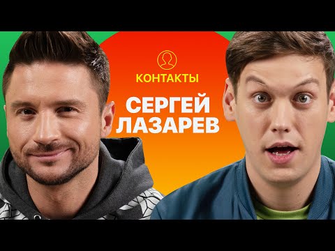 Видео: КОНТАКТЫ в телефоне Сергея Лазарева: Тимати, Полина Гагарина, Влад Топалов, Ида Галич