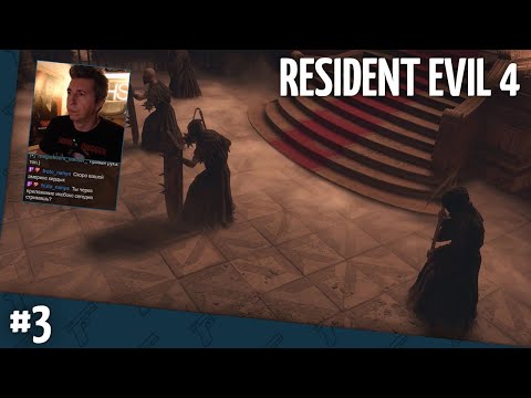 Видео: Resident Evil 4 // Прохождение — часть 3