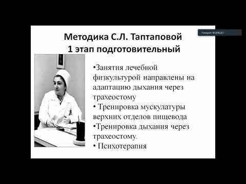 Видео: Голосовая реабилитация пациентов после удаления гортани