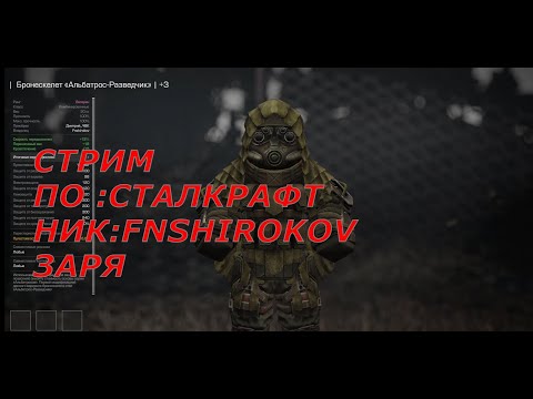 Видео: СТАЛКРАФТ ФАРМЛЮ НА  ЭЛЬБРУС !ДЕНЬ 2!ДОНАТ !НИК