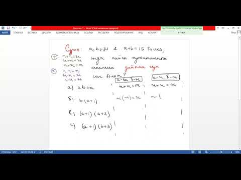 Видео: Так жана жуп сандар