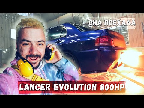 Видео: Evolution 800hp 100-200 она поехала!