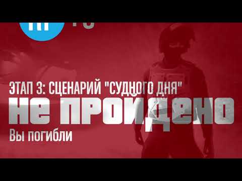 Видео: Финал ссудного дня.