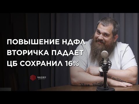 Видео: КОНЕЦ льготной ипотеки. Покупать квартиру УЖЕ ПОЗДНО? Как будем жить при 22% НДФЛ?