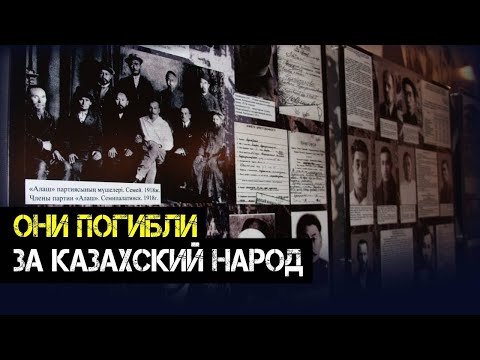 Видео: Кто такие алашординцы и за что их расстреляли