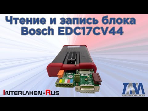 Видео: TNM7000: Чтение и Программирование BOSCH EDC17CV44