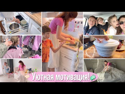 Видео: 🧺УЮТНАЯ МОТИВАЦИЯ😄КУПИЛА СУШКУ🌸ВСЕ ЗАШИЛА👗ОБНОВКИ АМЕЛИИ