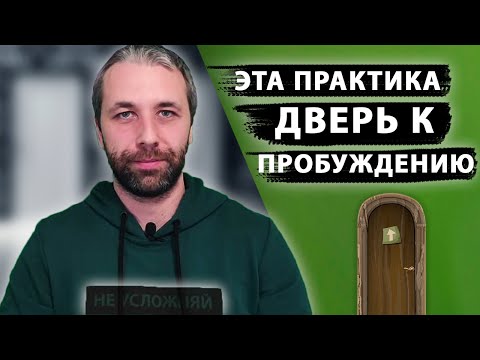 Видео: Как Правильно Посмотреть Внутрь Себя ? [Дмитрий Тюрин]