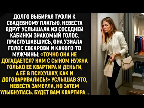 Видео: «Она всё услышала… 💍 Предательство перед свадьбой!»