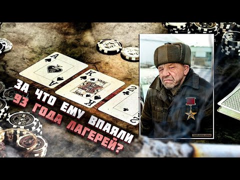 Видео: ВАНЬКА ХИТРЫЙ - КЕМ БЫЛ САМЫЙ НЕИСПРАВИМЫЙ ВОР РЕЦИДИВИСТ В ИСТОРИИ СССР? (ENGLISH SUBS.)