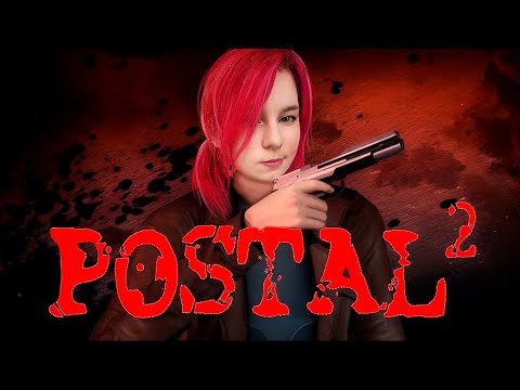 Видео: ВПЕРВЫЕ В POSTAL 2