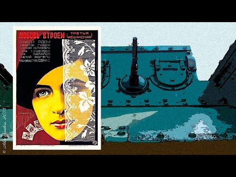 Видео: Третья Мещанская (1927)
