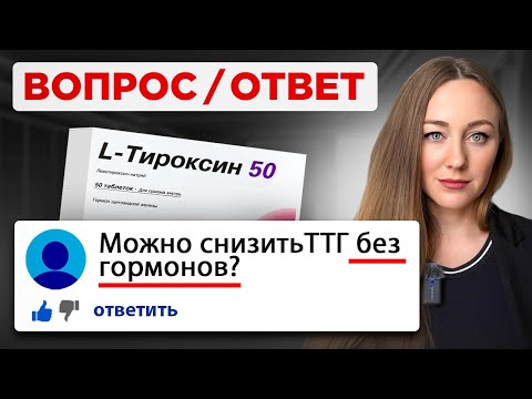 Видео: Как восстановить ЩЖ? Ответы врача-эндокринолога, к.м.н. на ваши вопросы 