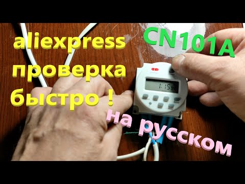 Видео: Цифровой микрокомпьютер CN101A Быстрая Проверка посылка aliexpress 220 вольт электрическое отопление
