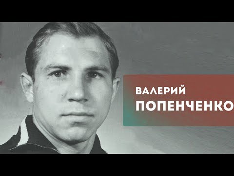 Видео: Валерий Попенченко: ленинградская Легенда.