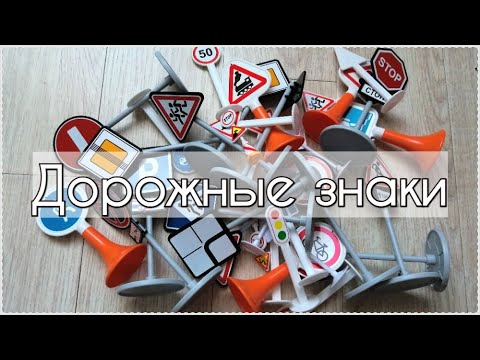 Видео: Дорожные знаки / Видео для детей / Мультик про дорожные знаки
