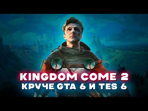 Видео: KINGDOM COME 2: лучшая неидеальная РПГ, но заранее круче чем GTA 6 и TES 6