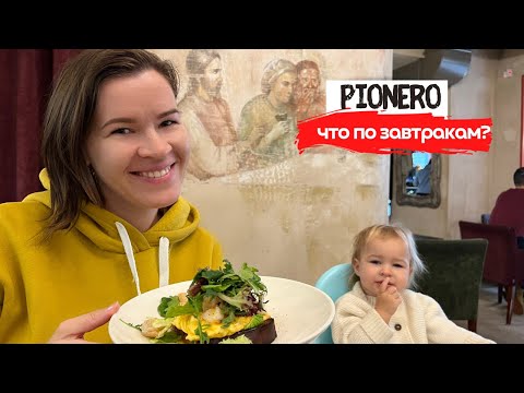 Видео: Pionero | Завтрак, который порадовал | Где позавтракать в Питере