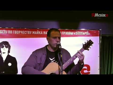 Видео: Старые раны Майк Науменко Зоопарк cover Денис Богатов