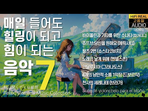 Видео: Лучшее классической музыки 🌞 Расслабление, изучение, Paganini, Mendelssohn, Dvorak, Andaluza