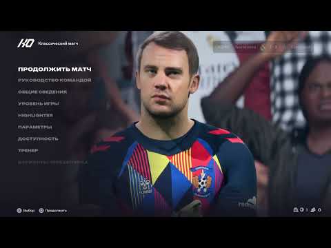 Видео: 71 СЕЗОН, ВторСорт, Реал VS Килманрок mp4