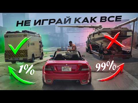 Видео: 😱 Никогда не играй ТАК в GTA 5