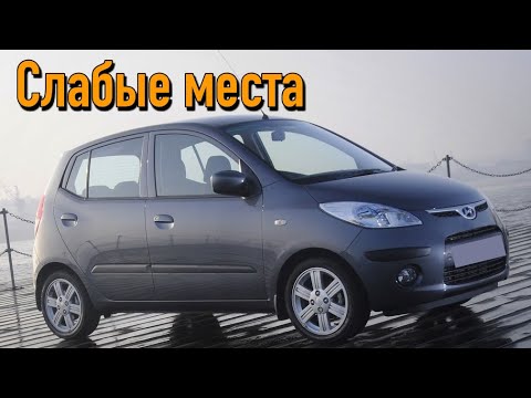 Видео: Hyundai i10 недостатки авто с пробегом | Минусы и болячки Хюндай Ай 10