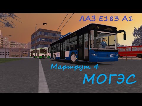 Видео: OMSI 2 LAZ E183A1 МОГЭС Маршрут 4