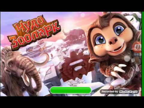 Видео: Wonder Zoo 3.с ГІГАНТОРАПТОРИ