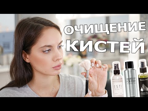 Видео: Как правильно чистить кисти  | Лучшие очистители для кистей