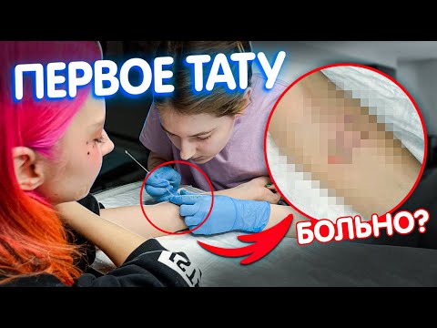 Видео: МОЕ ПЕРВОЕ ТАТУ - НАБИЛА ВРУЧНУЮ 😲