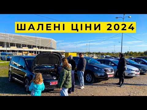 Видео: ДИВОВИЖНІ ЦІНИ НА АВТО у жовтні 2024. Авторинок Львів